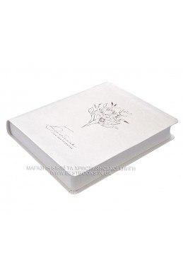 Біблія у сучасному українському перекладі із широкими полями Біблія у сучасному українському перекладі із широкими полями